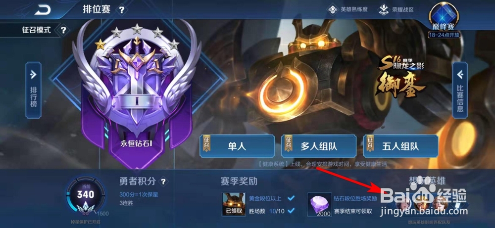 王者荣耀怎样修改“想玩英雄”列表？