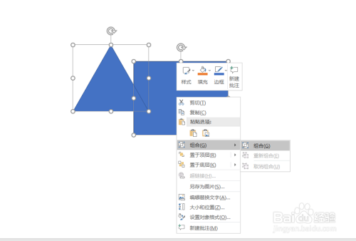 PowerPoint（PPT）的形状如何用合并形状来组合