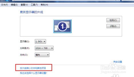 电脑显示器图标大小怎么调回来?