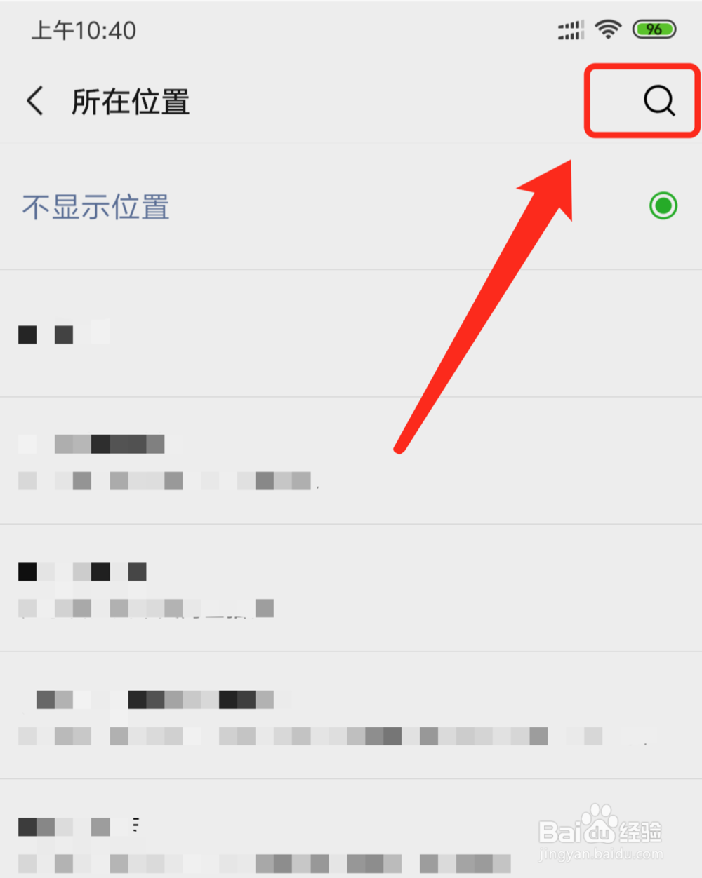 微信朋友圈如何自定义位置？