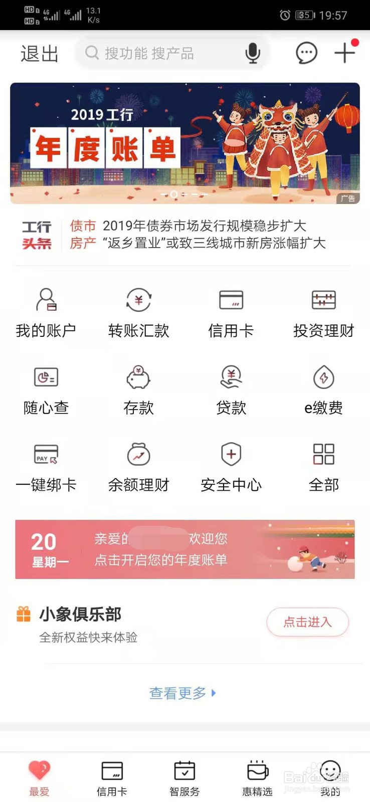 如何查询银行卡开户行网点