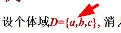 在离散数学中，如何消去存在或全称量词