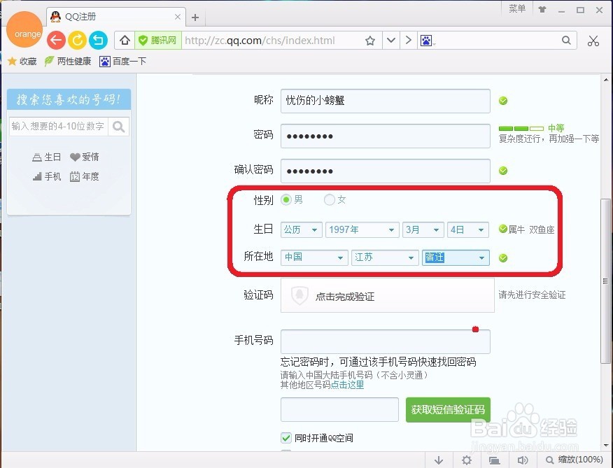 怎样申请qq号码
