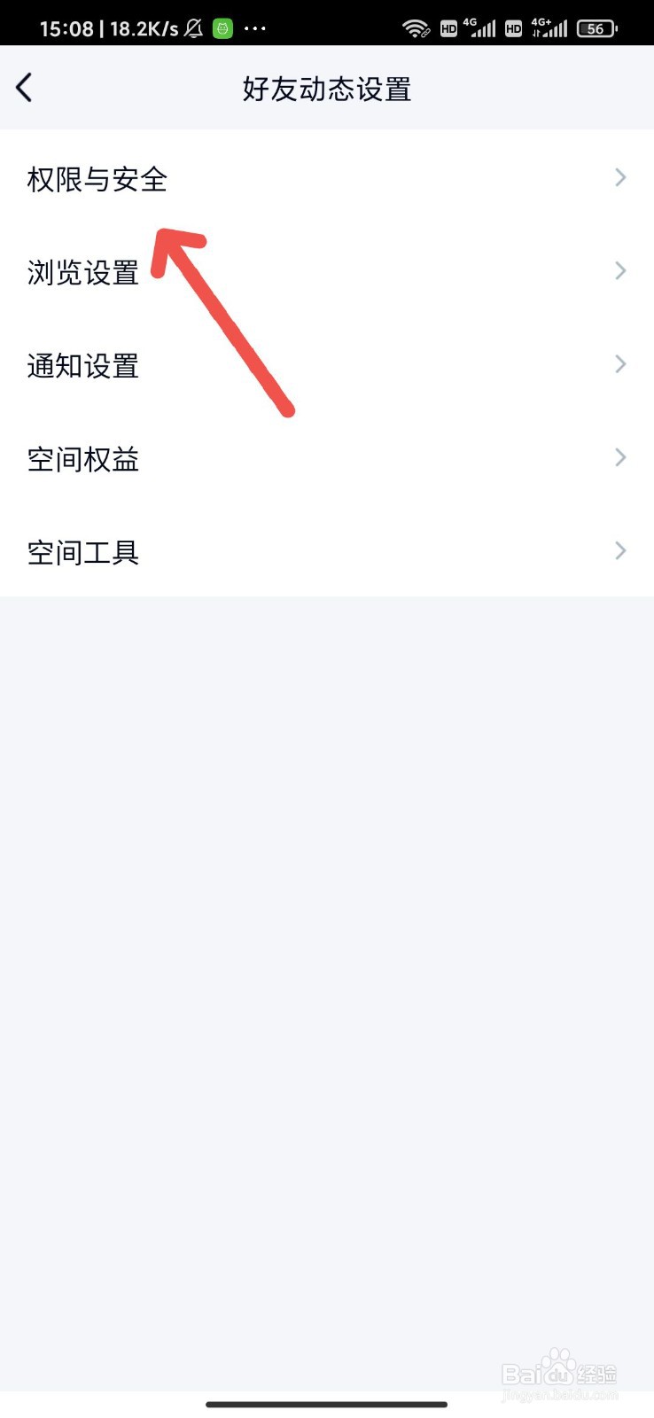 QQ怎么不让别人查看自己的动态?