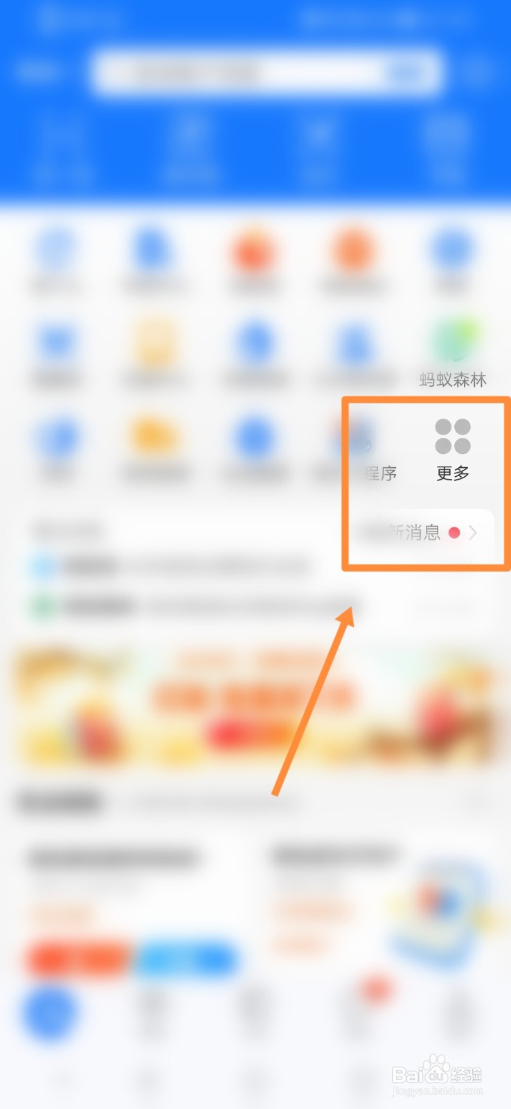 支付宝如何进行校园点餐