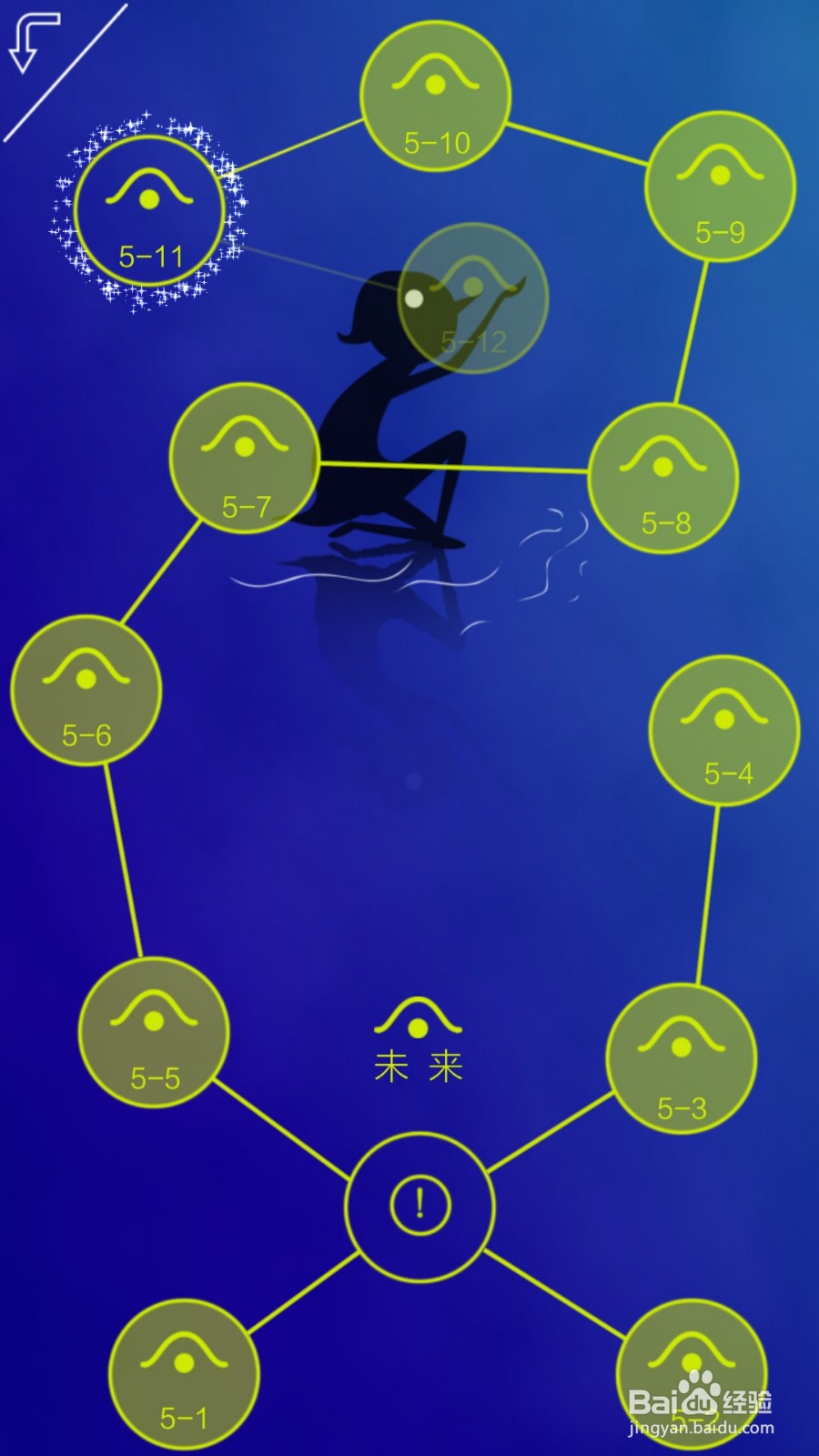 同一个世界攻略（三生梦醒篇）——第五章后六关