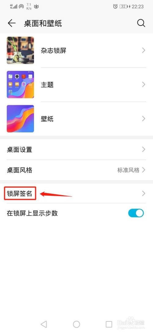 手机如何设置锁屏签名