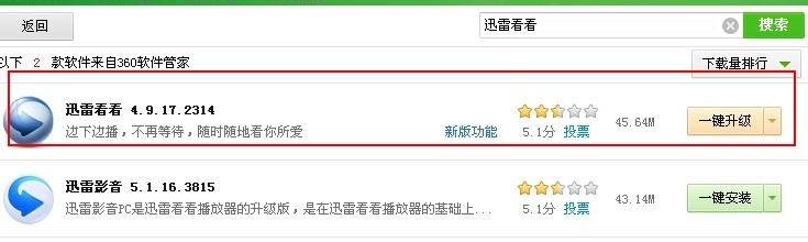 迅雷看看播放器怎么下载安装
