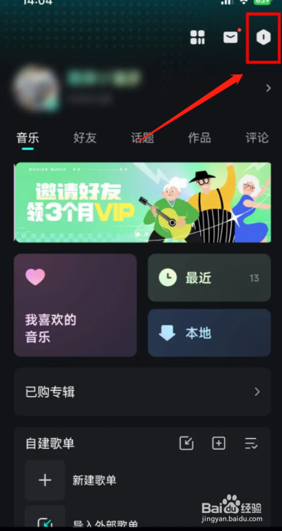 波点音乐APP怎么快速清除所有软件缓存