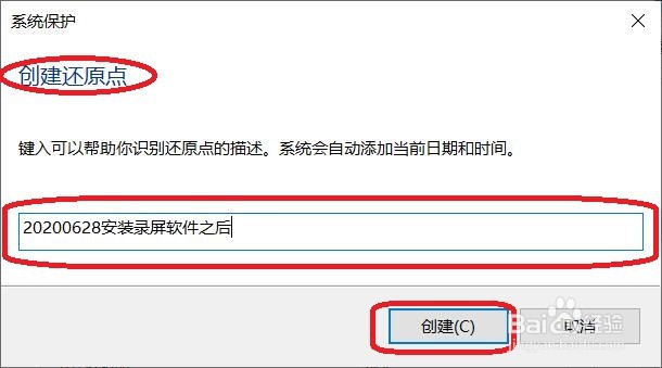 win10如何创建系统还原点？
