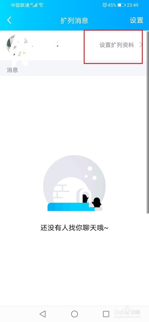 qq校园扩列怎么删除学校
