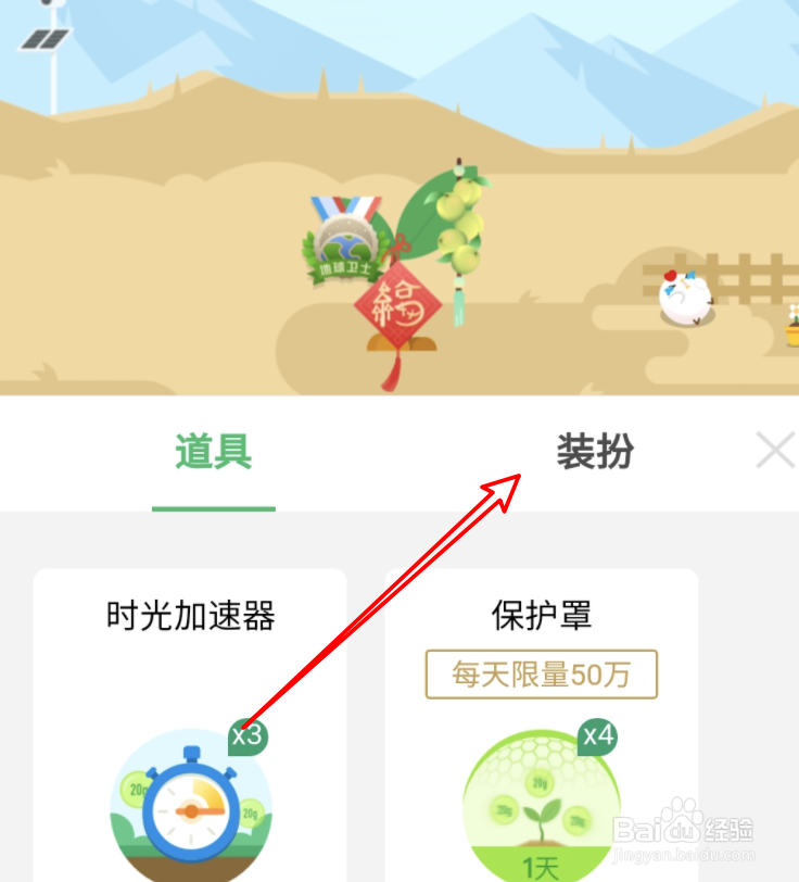 支付宝蚂蚁森林怎么取下装扮挂件
