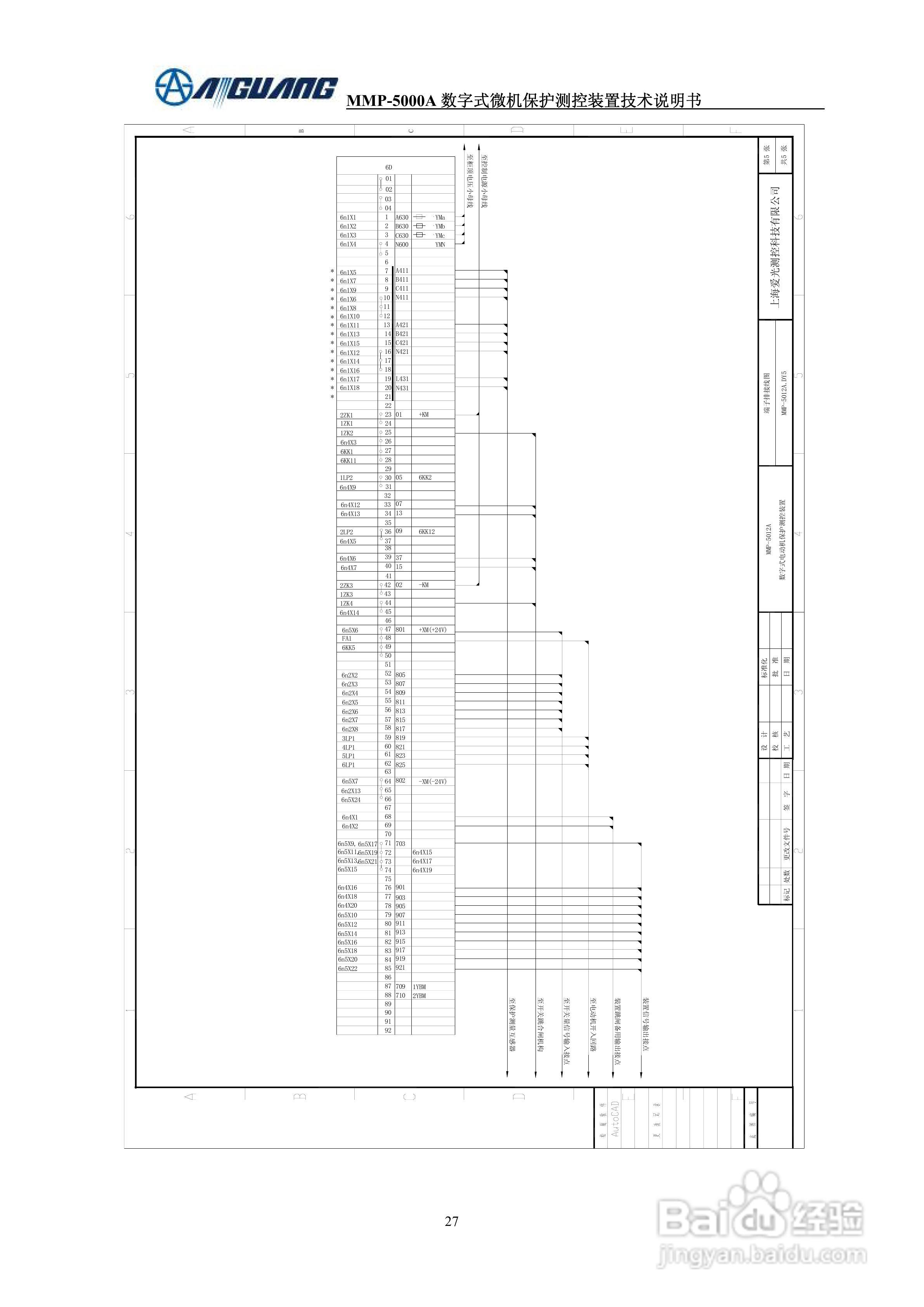 爱光MMP-5012A数字式电动机保护测控装置说明书