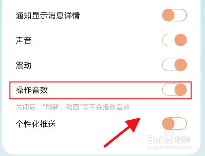 岁岁怎么关闭操作音效
