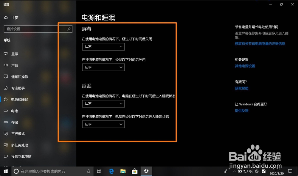 windows10电源和睡眠怎么关闭的呢