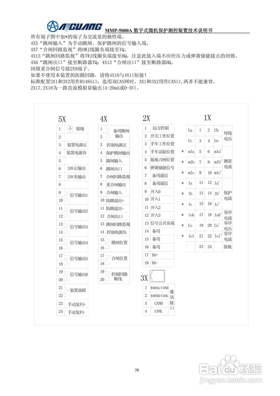 爱光MMP-5020A数字式配变保护测控装置说明书