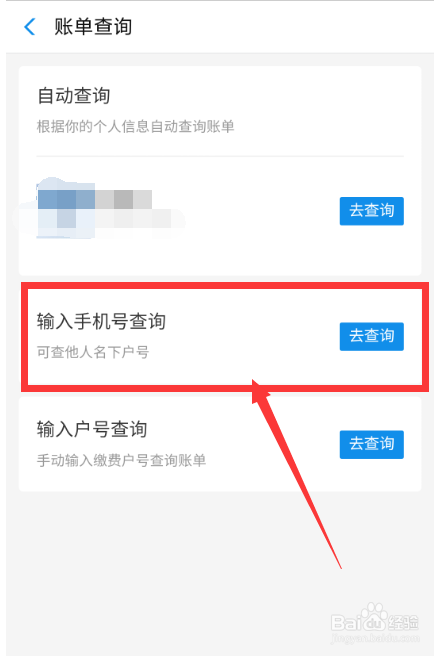 电费客户编号怎么查