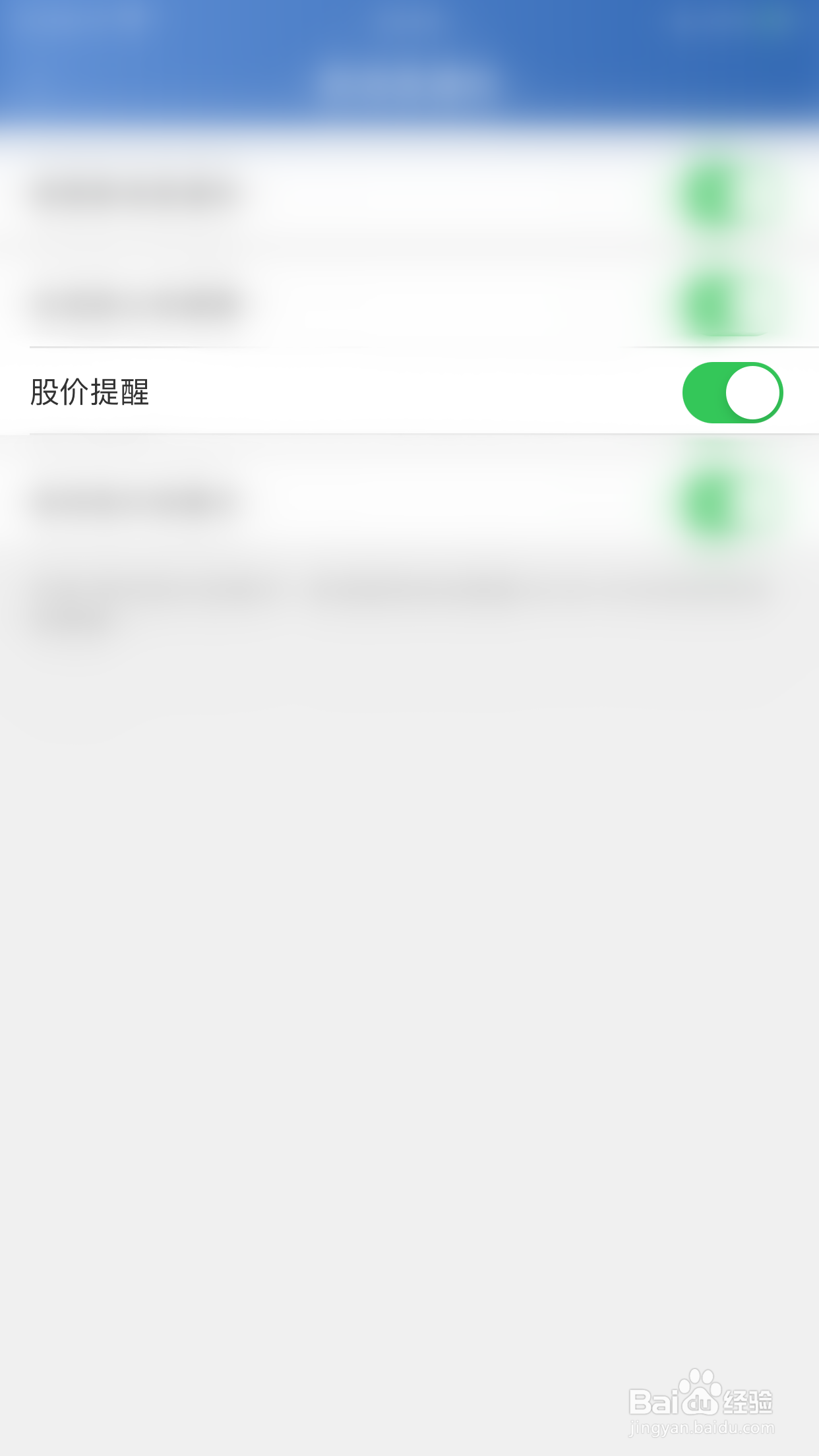 怎么启用易选股股价提醒