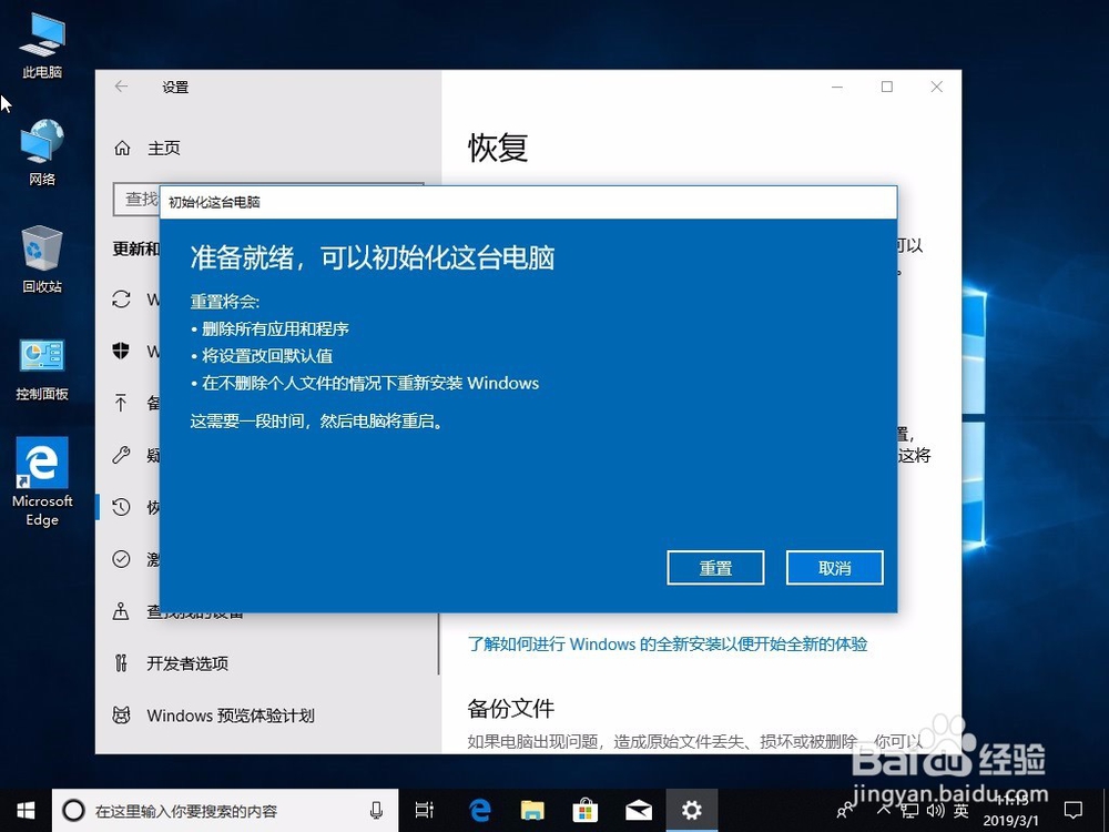 win10系统怎样重置