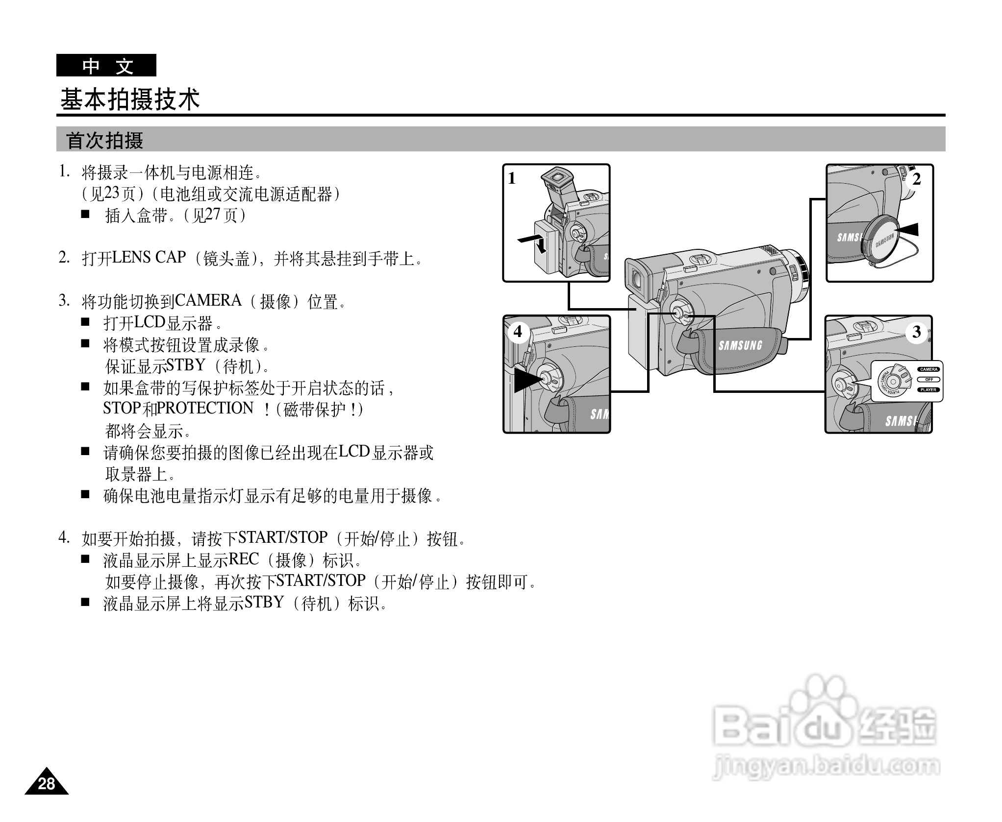 三星VP-D26i数字摄录一体机用户说明书:[3]