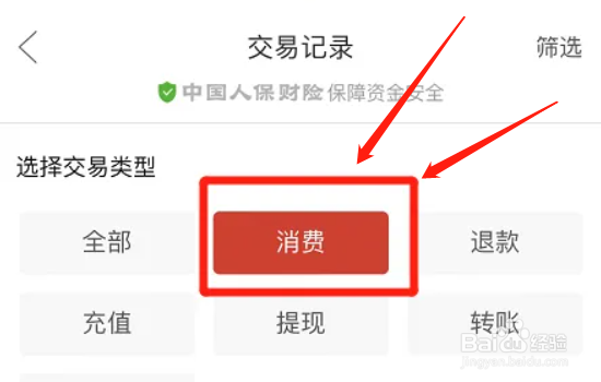 怎么查看拼多多个人消费记录