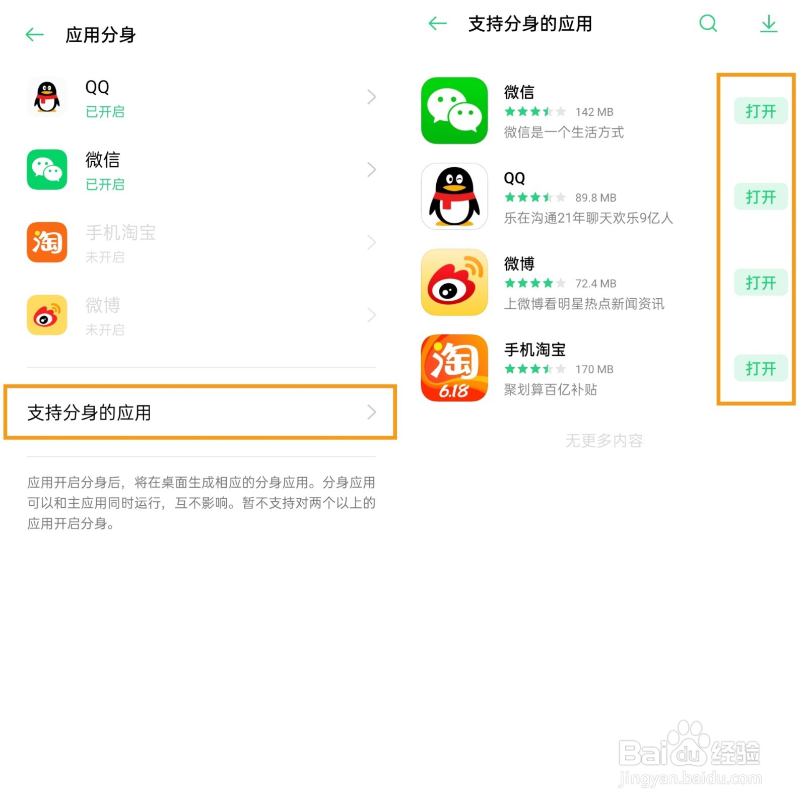OPPO Reno4 Pro 应用分身/双开怎么开启