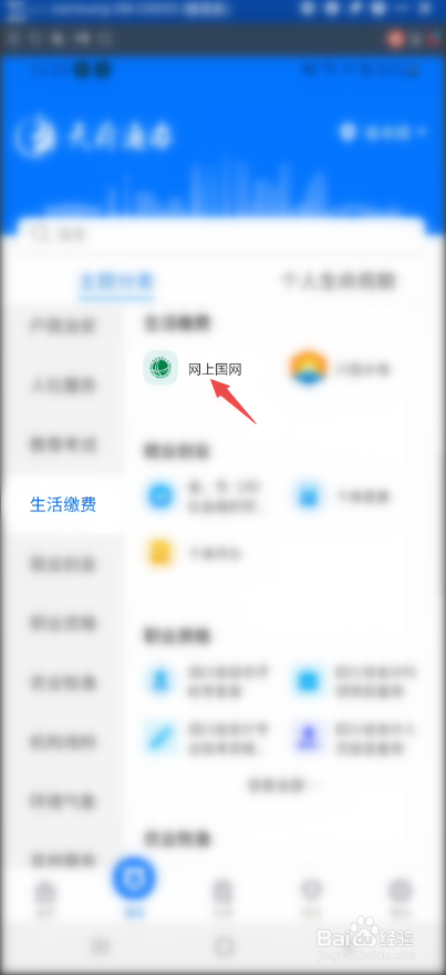 四川电费如何线上缴纳