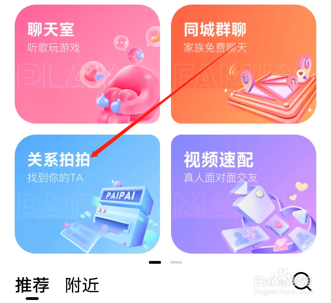 他趣如何进入关系拍拍