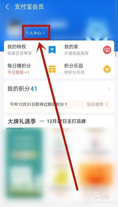 在哪里看支付宝积分兑换记录