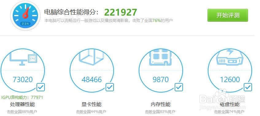 win7系统的鲁大师在win10系统能用吗