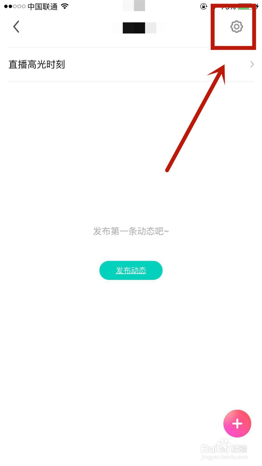 如何让酷狗直播的直播间高光时刻自动同步到动态