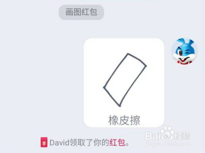画图红包橡皮擦怎么画