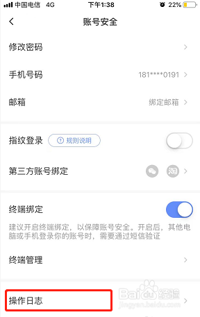 萤石云视频如何查看操作日志