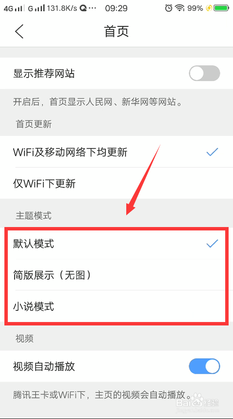 qq浏览器怎么更改主页的主题？