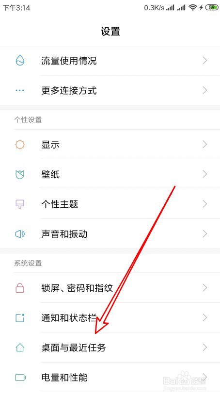 手机桌面图标大小怎么设置,在哪里修改桌面图标
