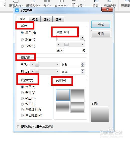 如何给自己的稿纸设置一个渐变的背景色