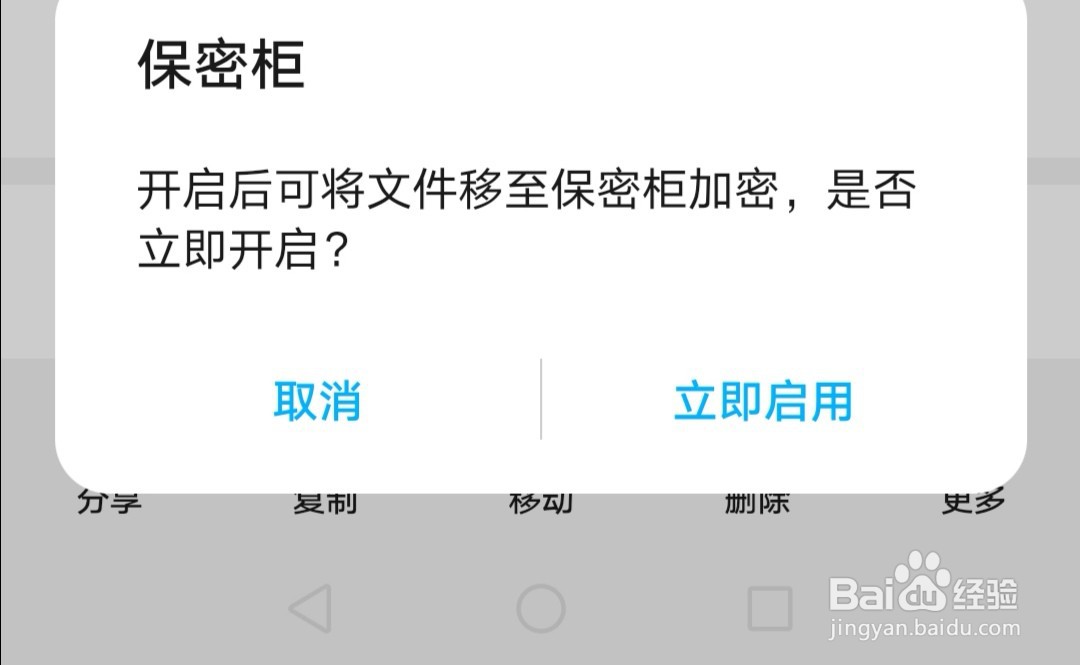 华为手机如何给图片加密