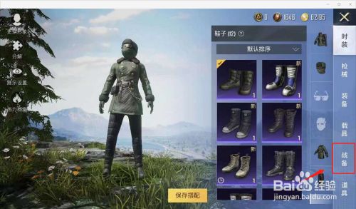 和平精英如何更换清空花海