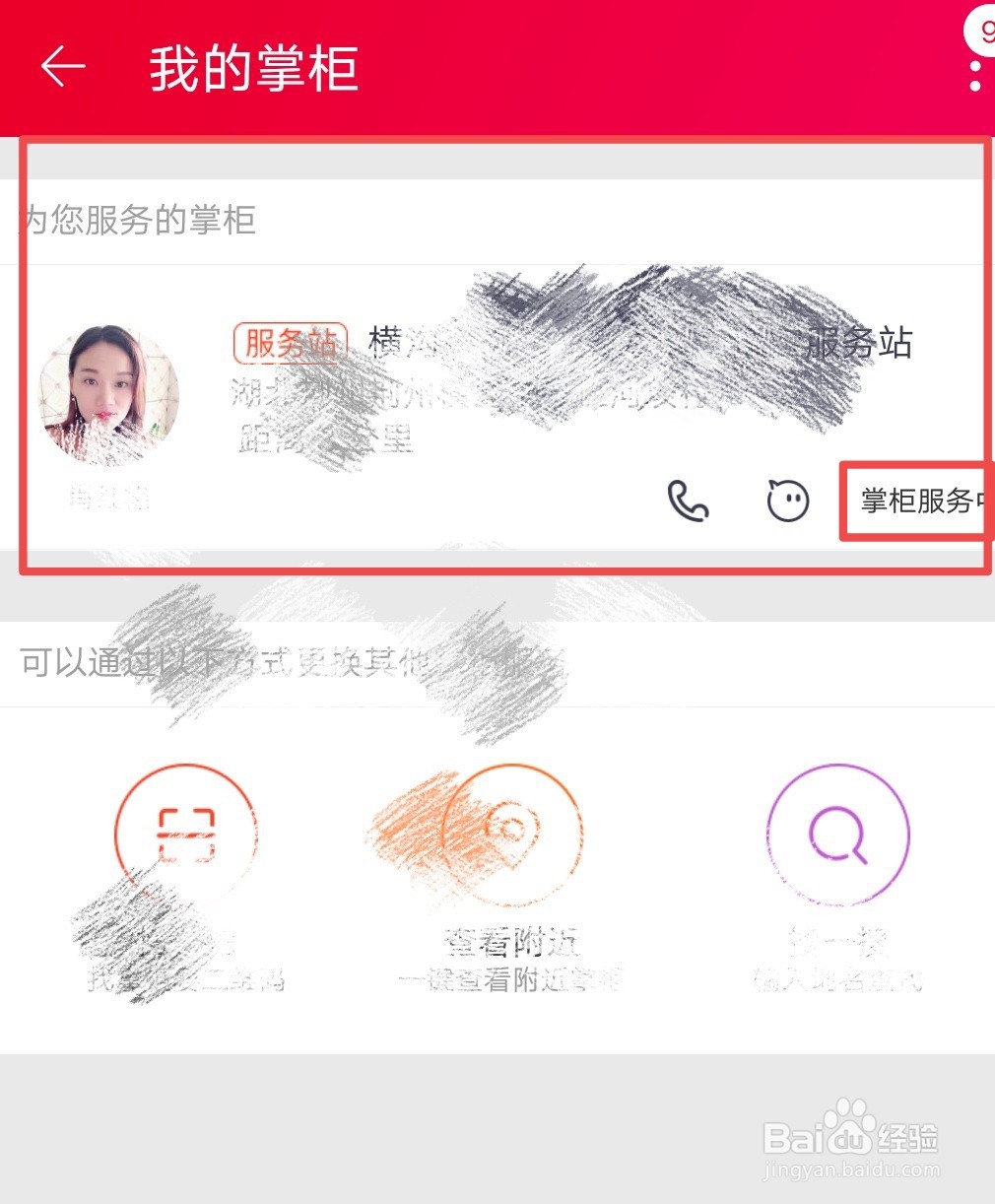 淘宝如何解绑农村淘宝村服务站?