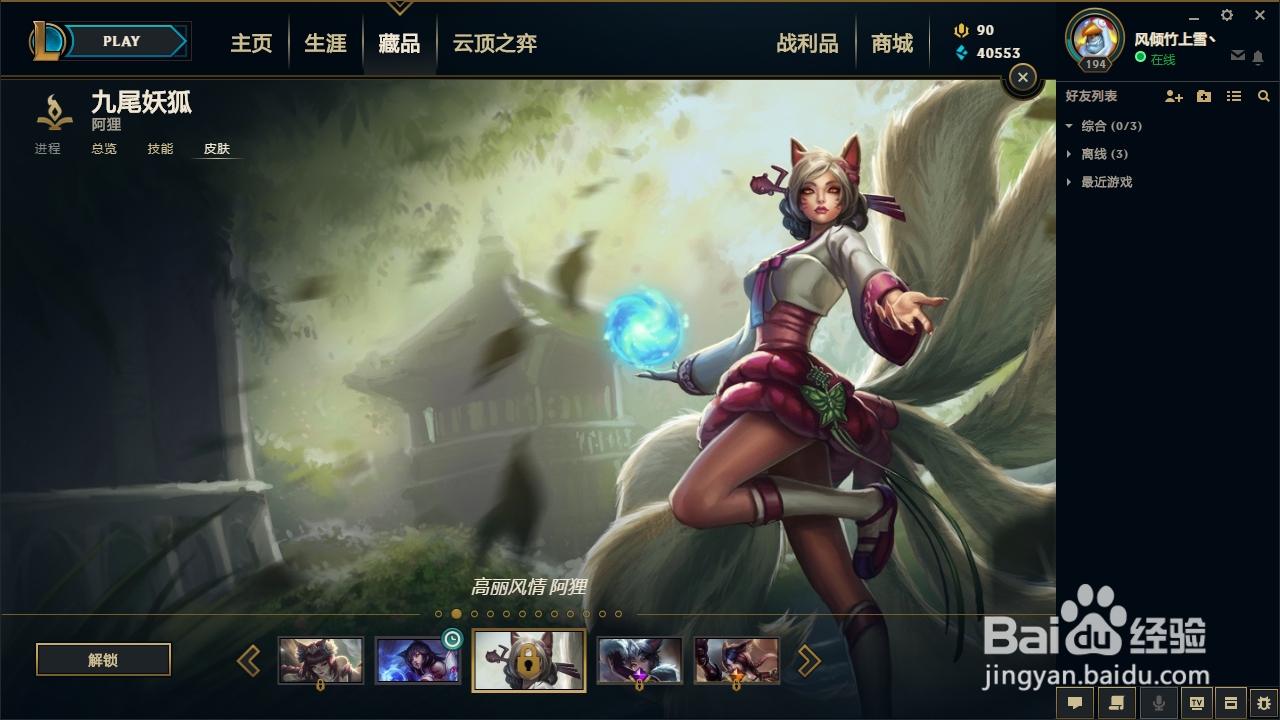 英雄联盟阿狸（九尾妖狐)5款皮肤推荐