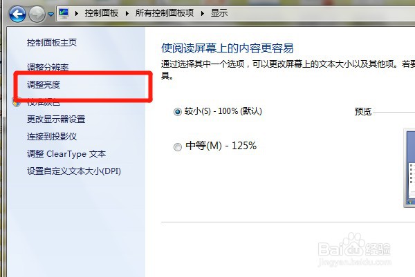 电脑怎么调整屏幕亮度