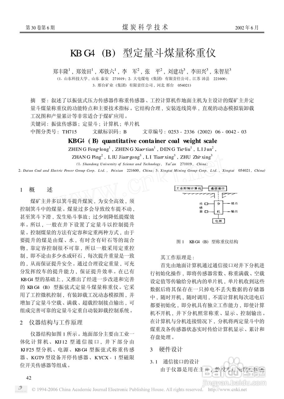 KBG4(B)型定量斗煤量称重仪说明书