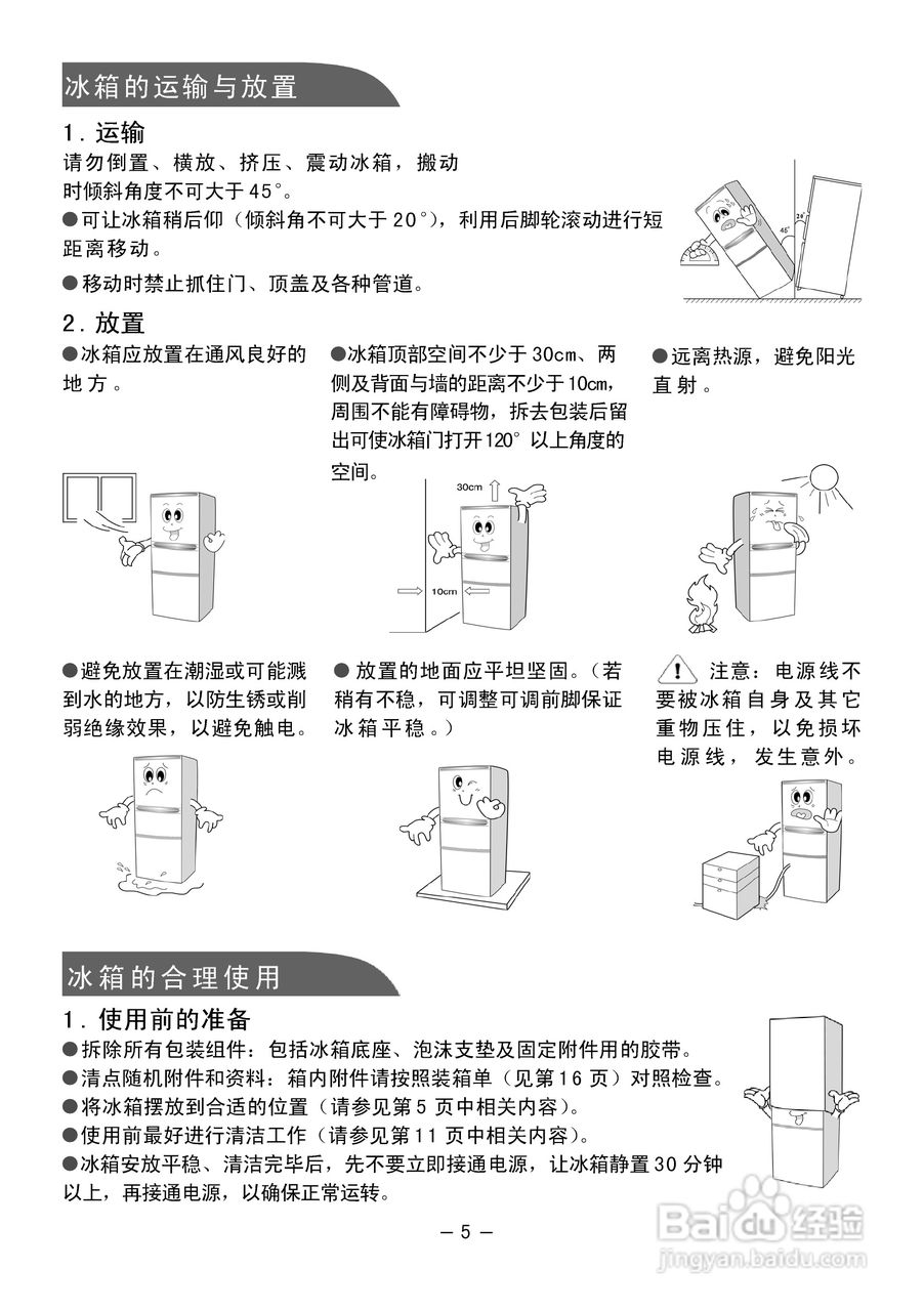 伊莱克斯电冰箱bcd