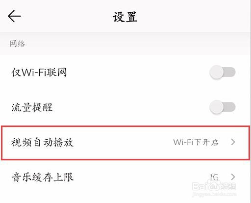 QQ音乐怎么设置视频自动播放