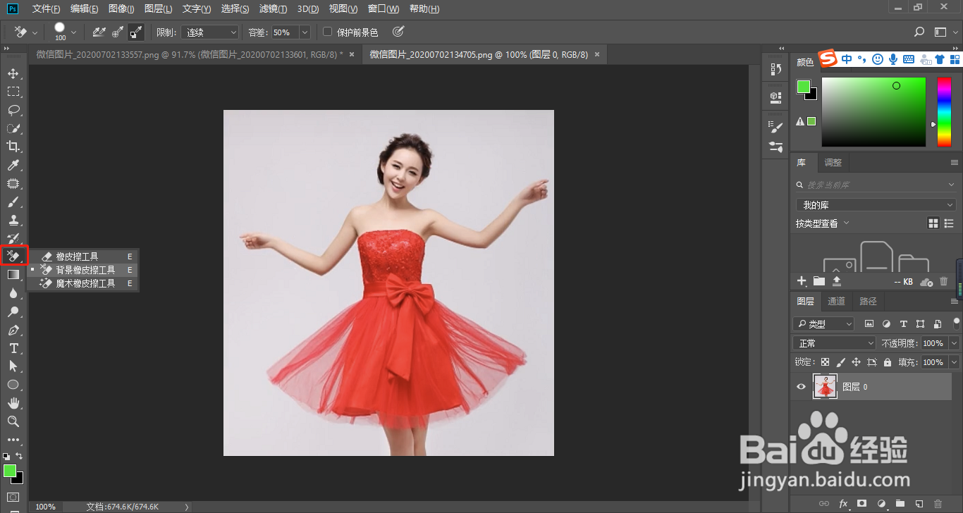 PS如何快速抠婚纱