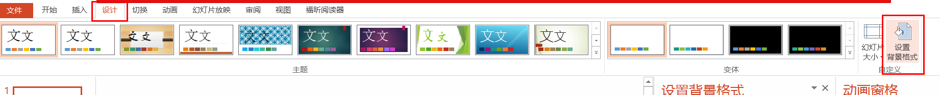 PPT怎么设置背景图片?