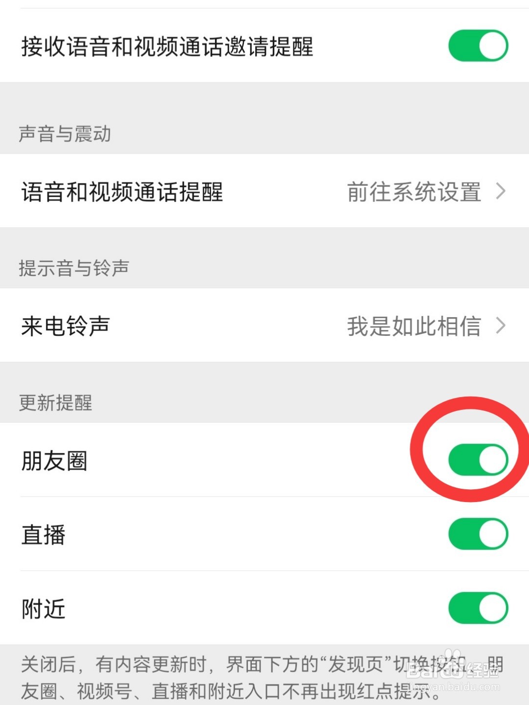 微信怎么开启朋友圈更新提醒