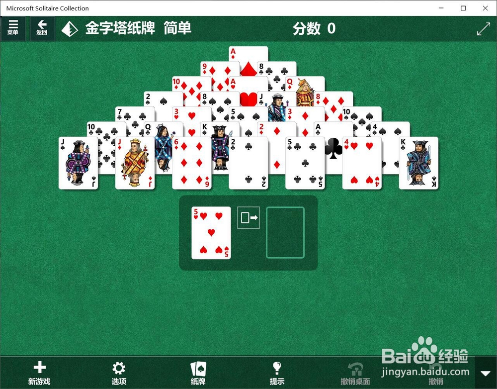 win 10系统中的金字塔纸牌怎么玩？