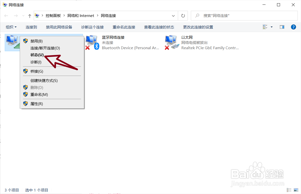 win10系统如何查看已连接的WiFi的密码
