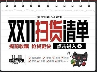 天猫双十一如何进入攻略会场